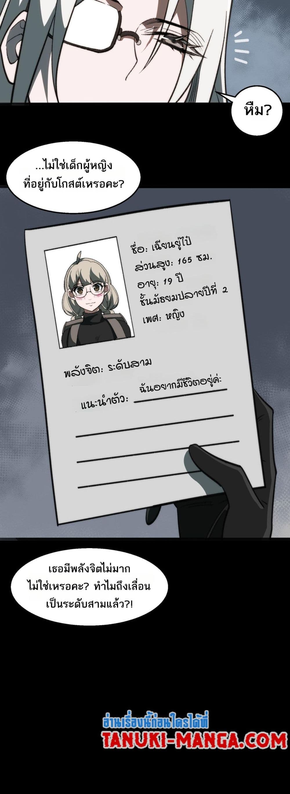 I Created An Urban Legend page 18