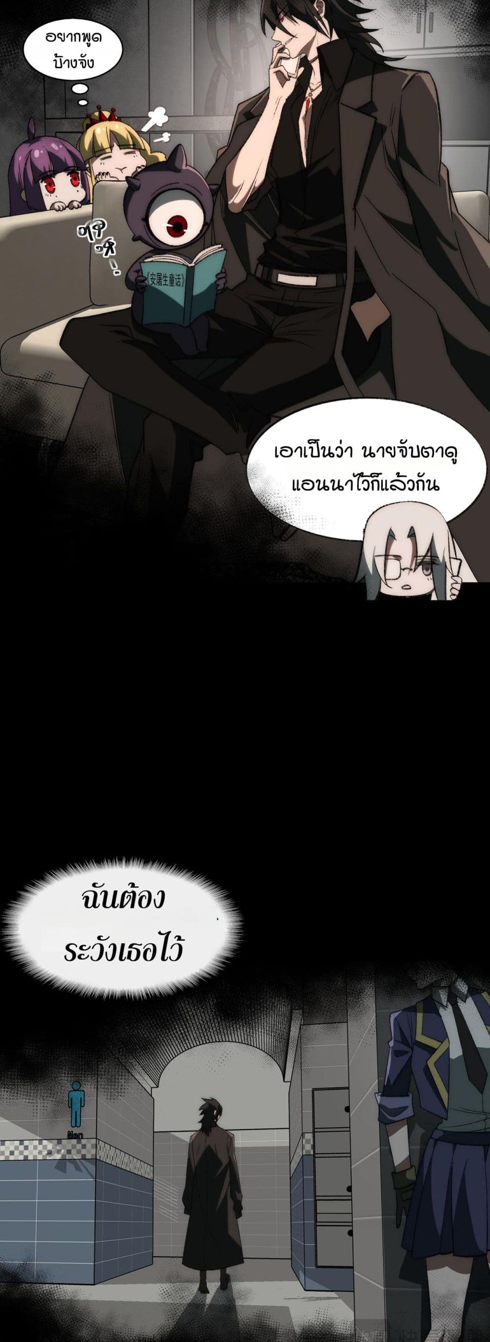 I Created An Urban Legend page 24