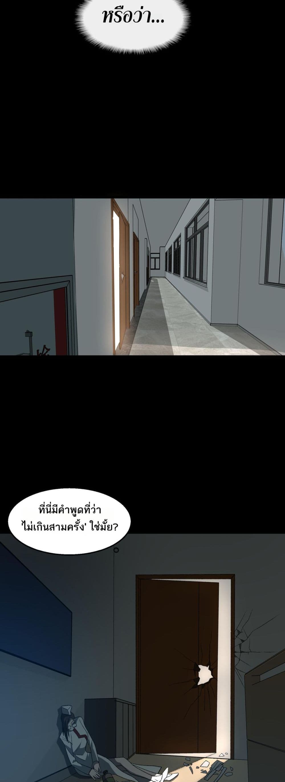 I Created An Urban Legend page 27