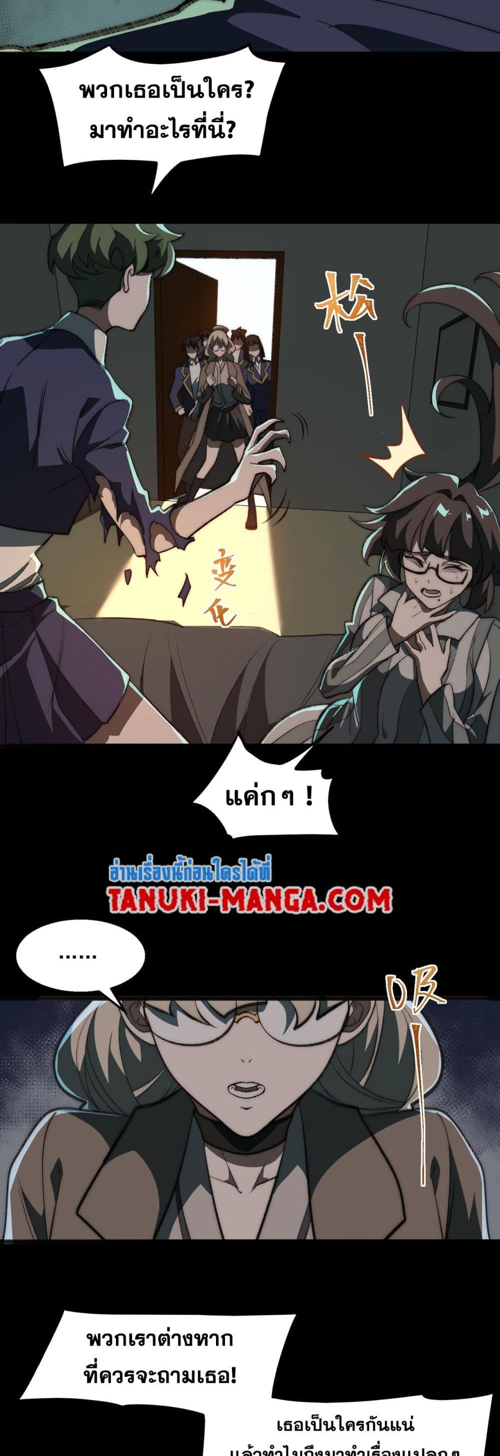 I Created An Urban Legend page 2
