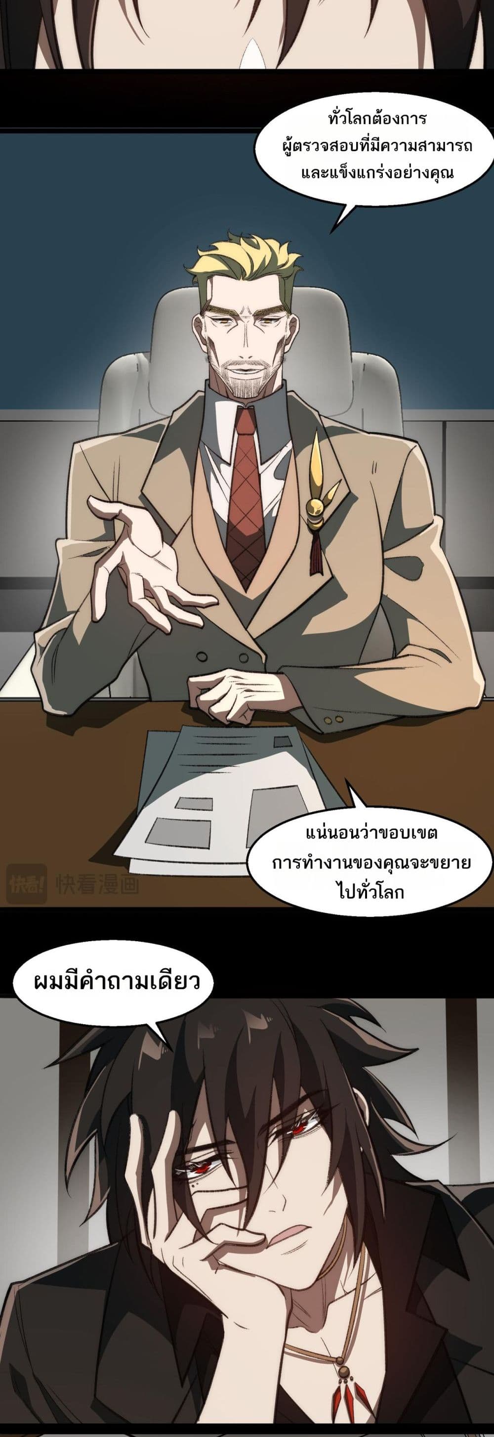 I Created An Urban Legend page 12