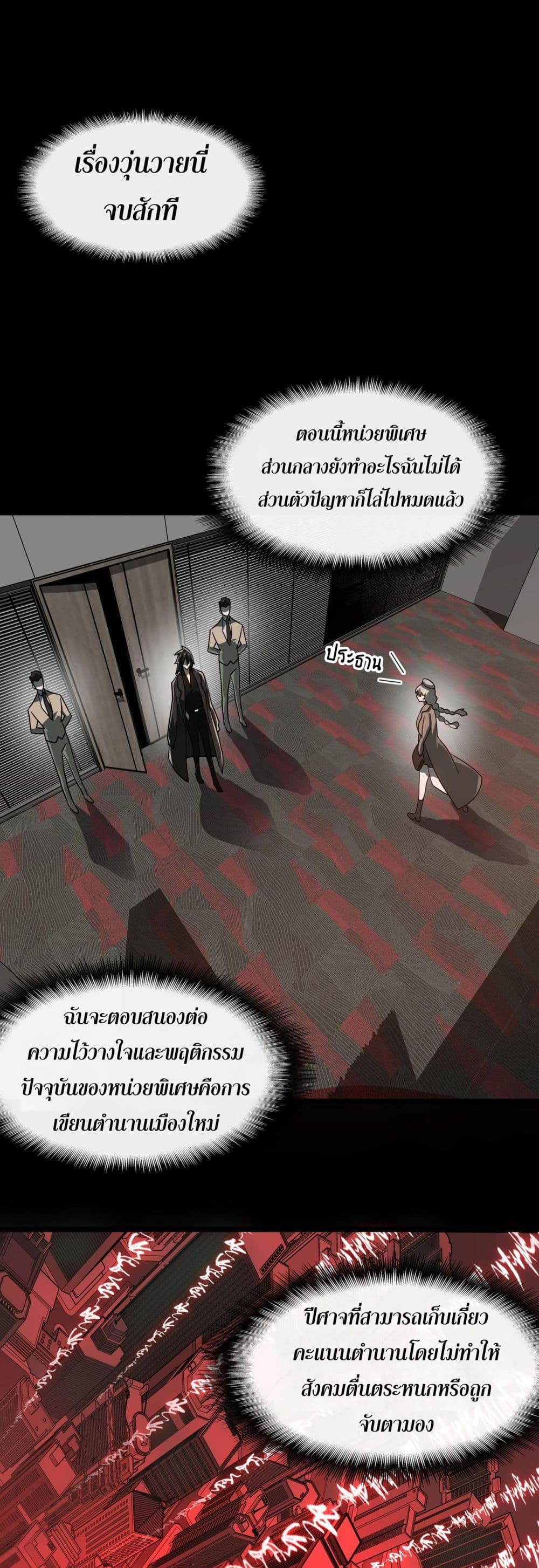 I Created An Urban Legend page 18