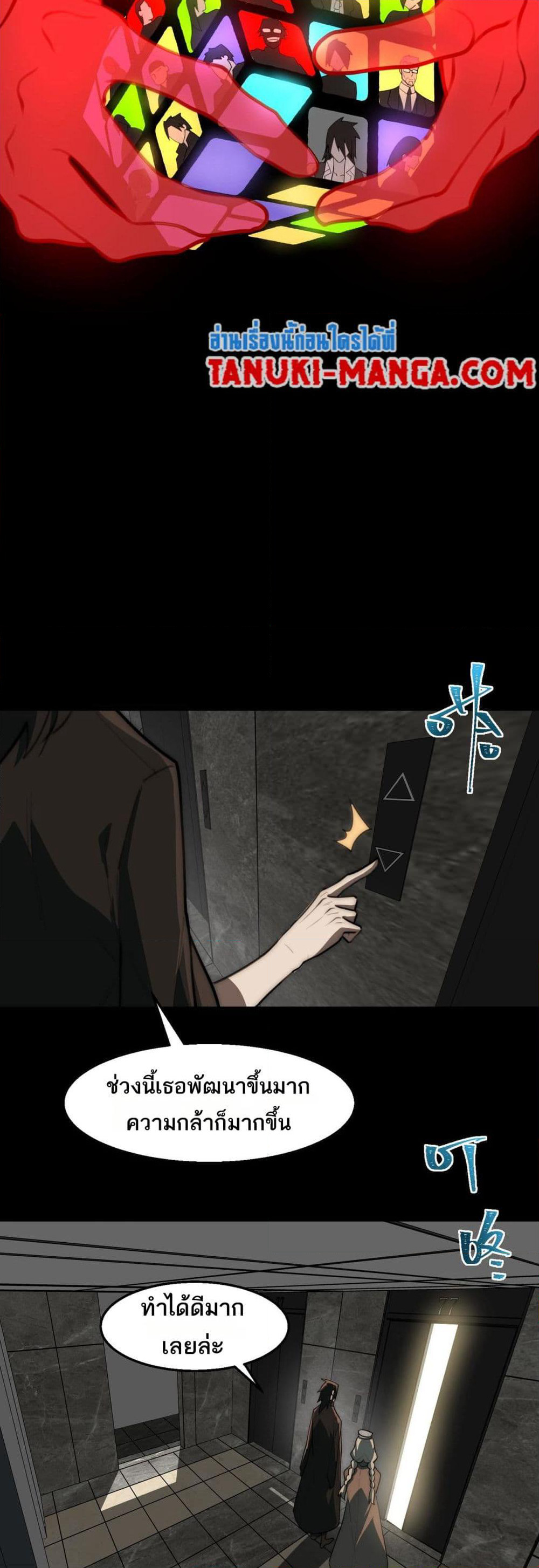 I Created An Urban Legend page 20