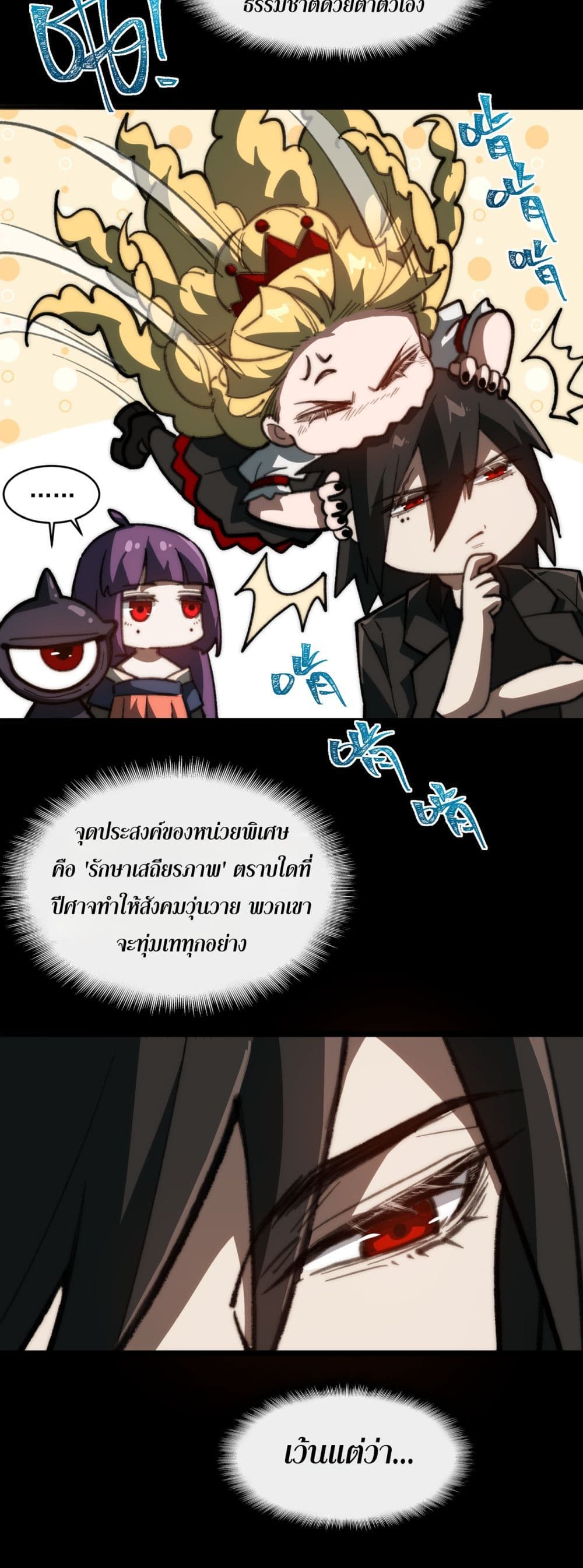I Created An Urban Legend page 6