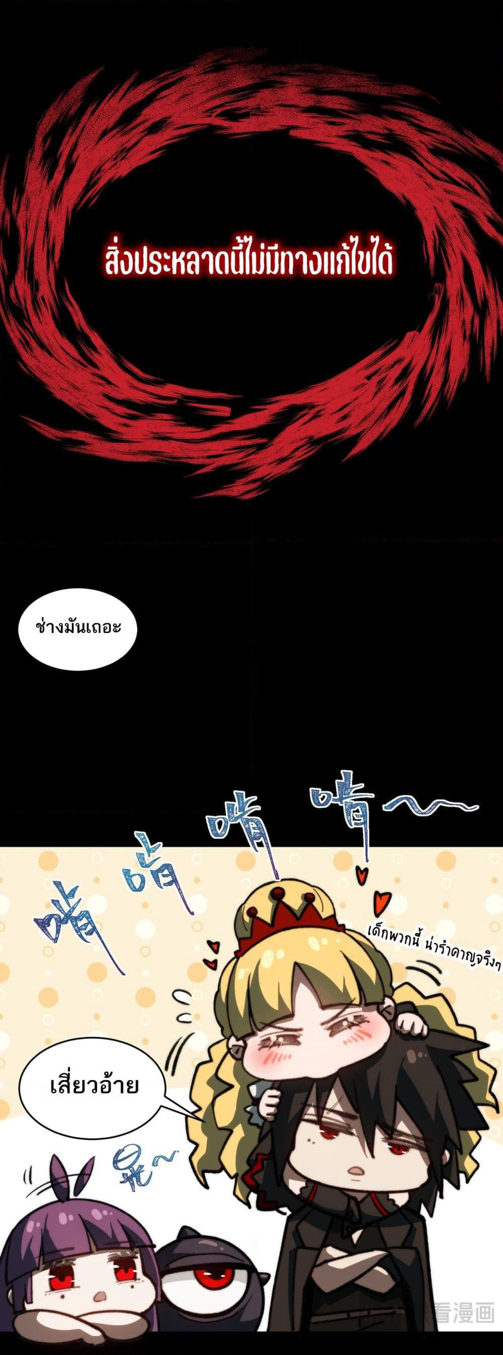 I Created An Urban Legend page 7