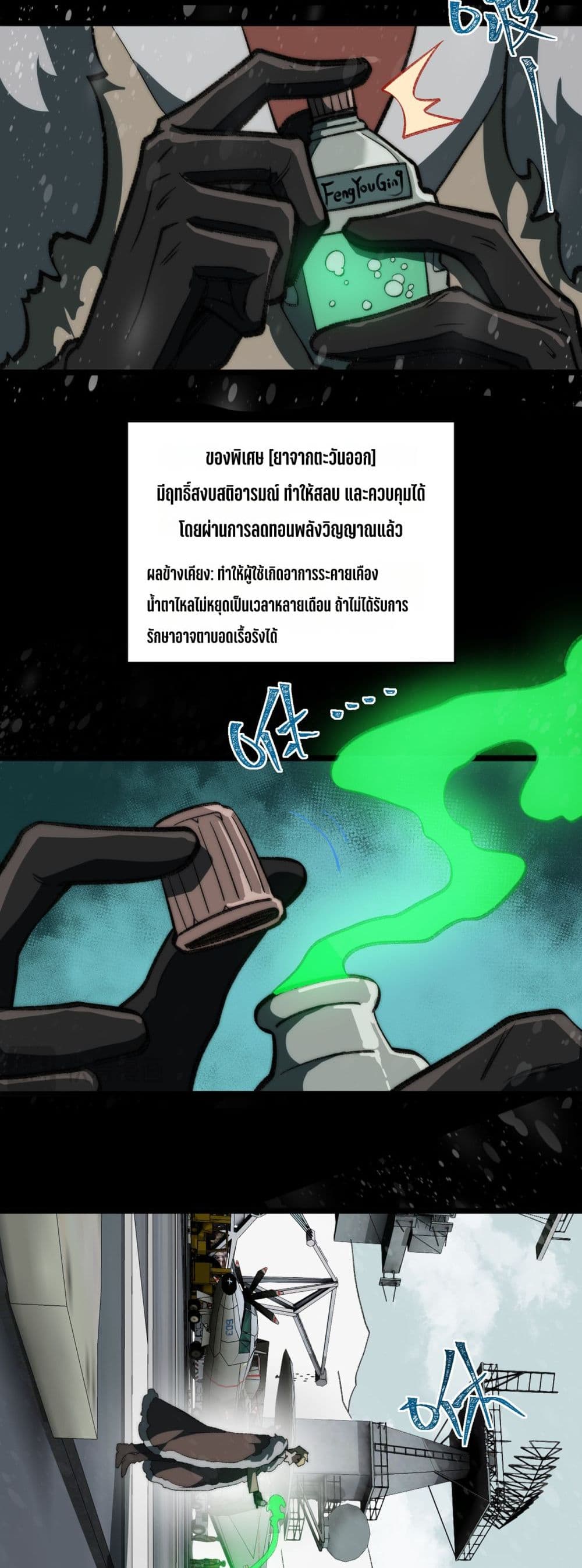 I Created An Urban Legend page 26