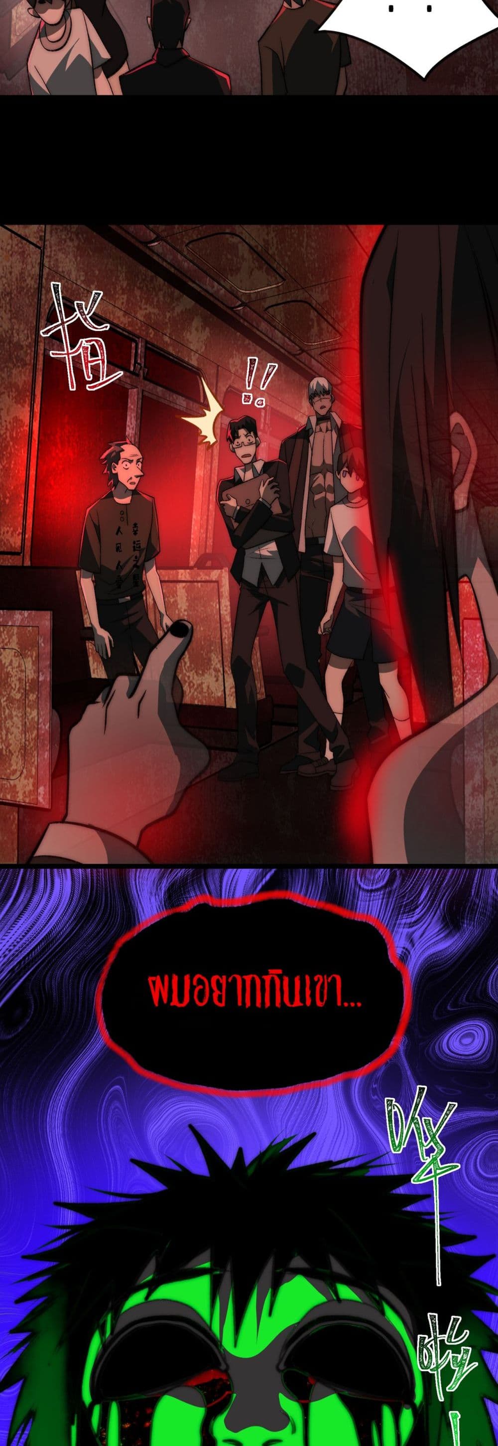 I Created An Urban Legend page 24