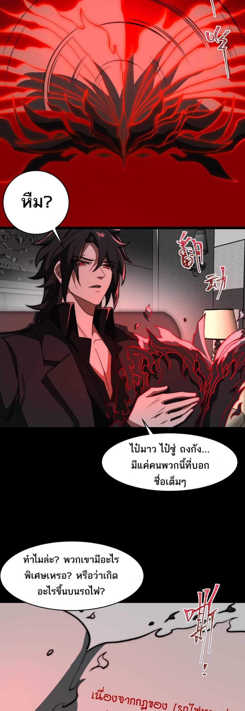I Created An Urban Legend page 26