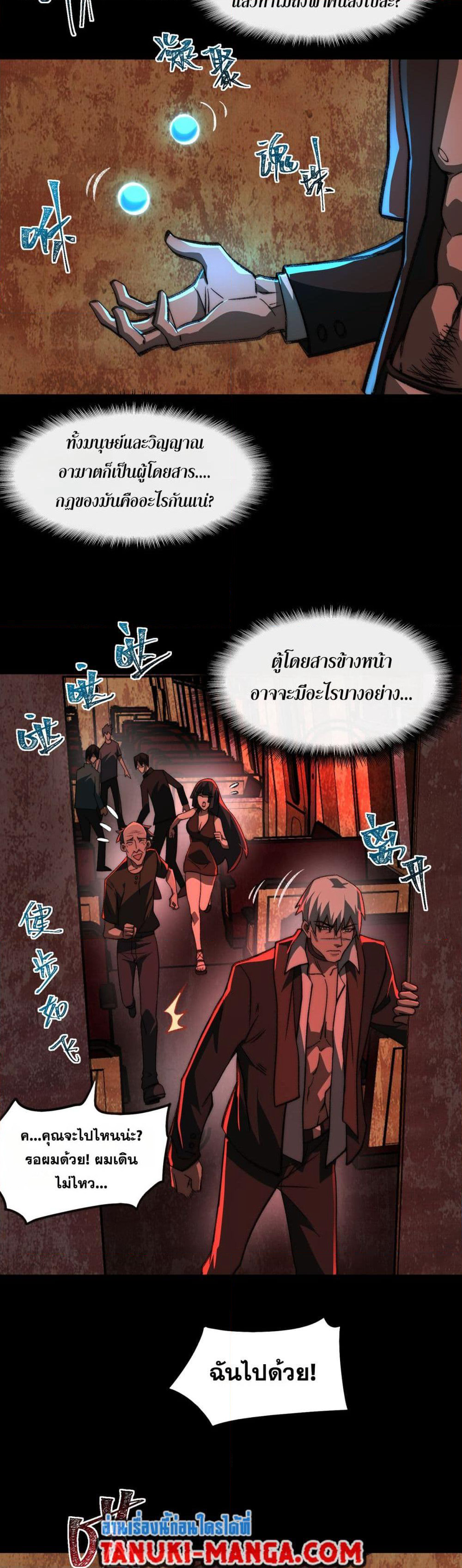 I Created An Urban Legend page 10