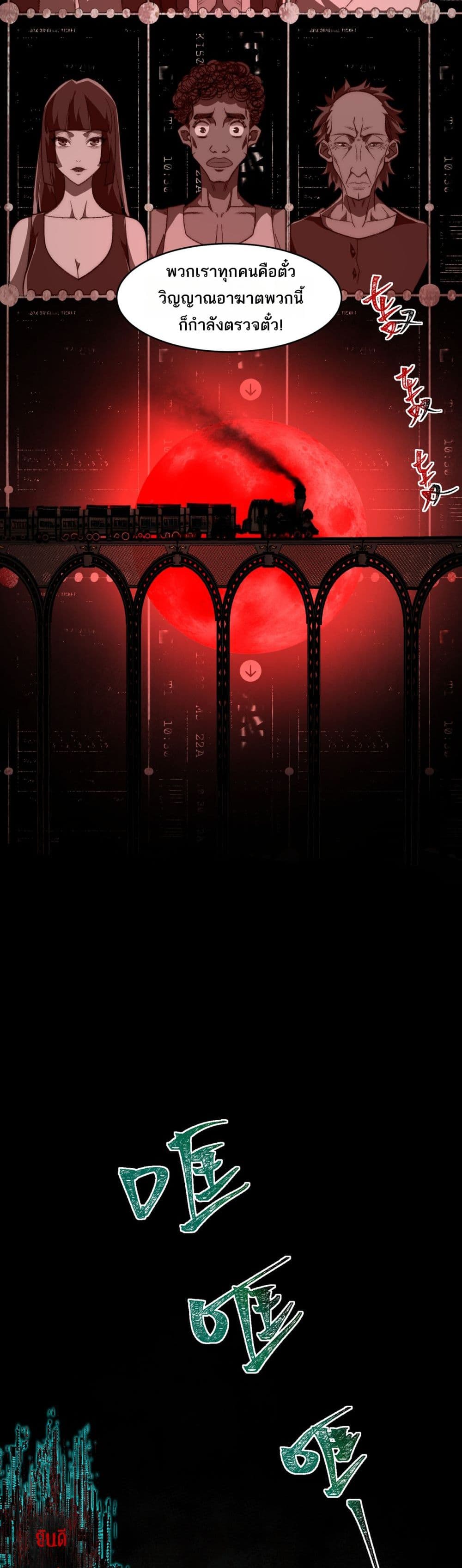 I Created An Urban Legend page 19