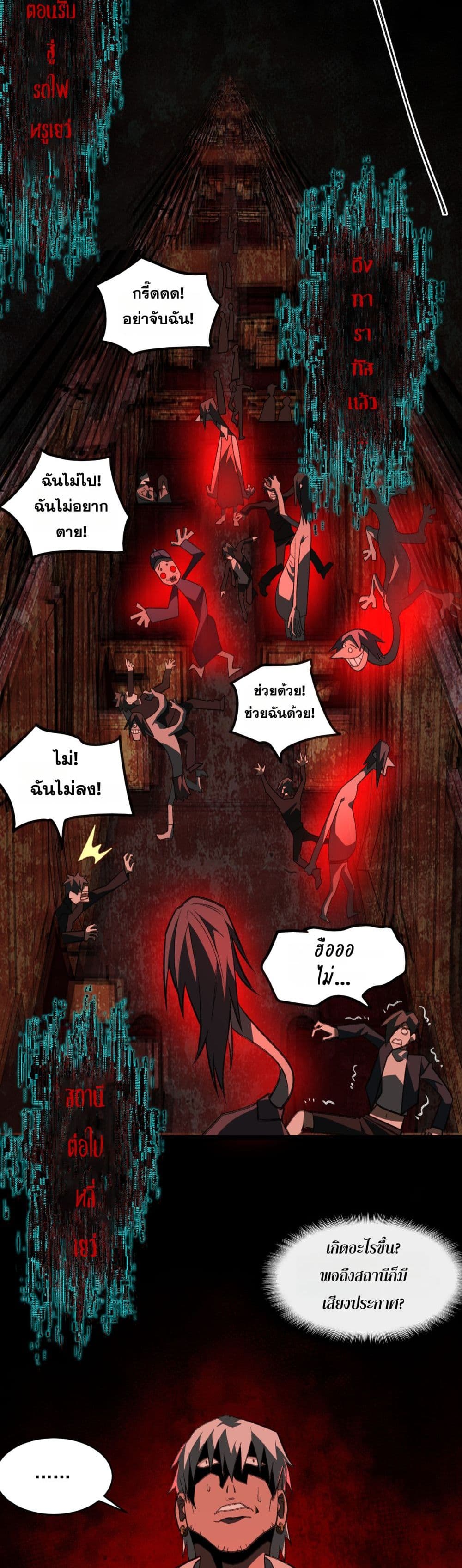 I Created An Urban Legend page 20