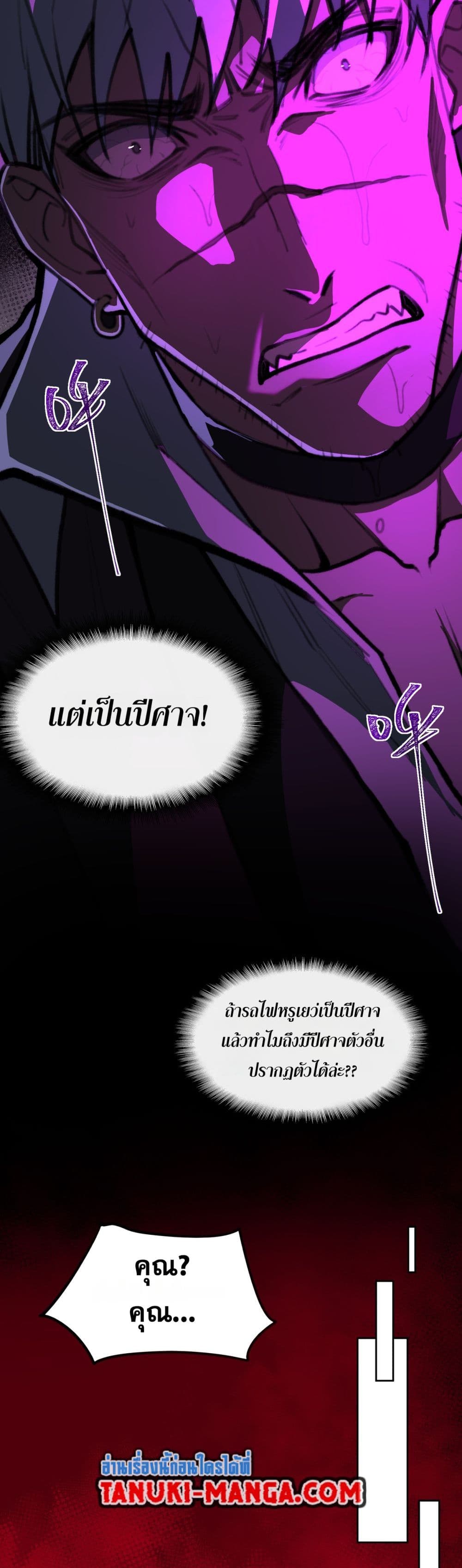 I Created An Urban Legend page 24