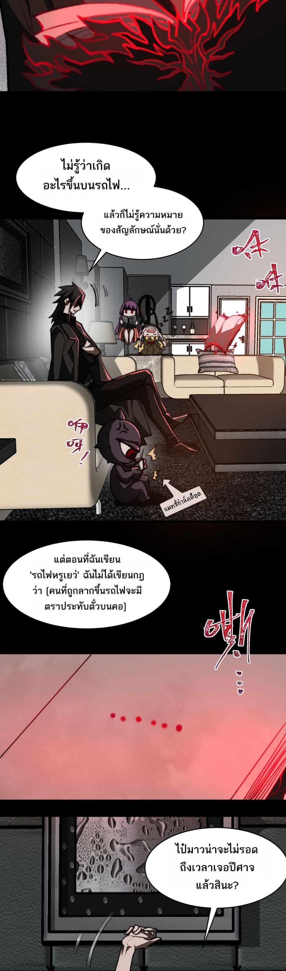 I Created An Urban Legend page 26
