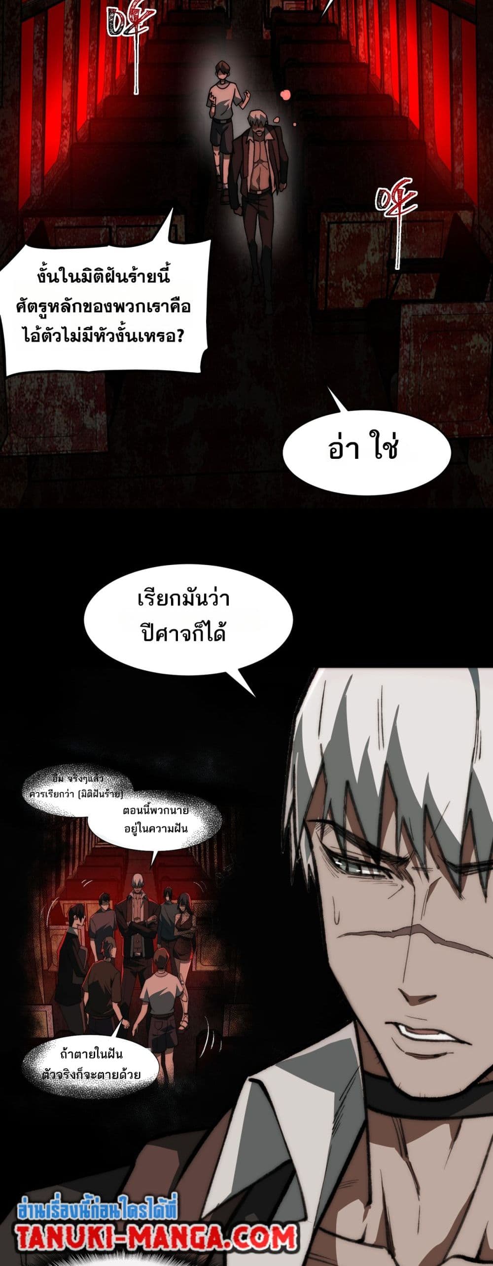 I Created An Urban Legend page 2