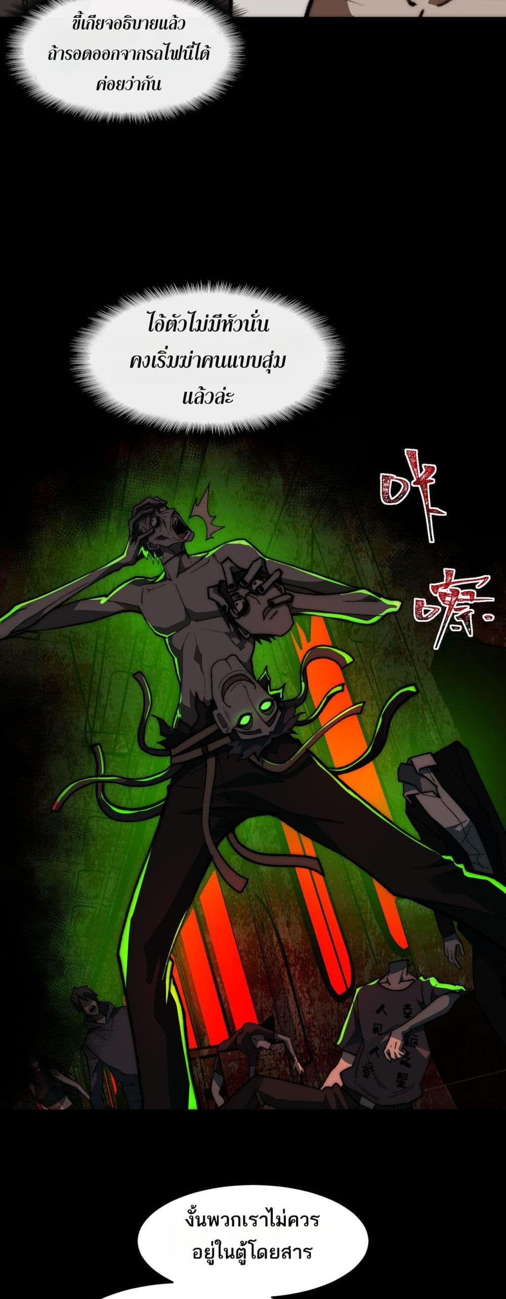 I Created An Urban Legend page 3