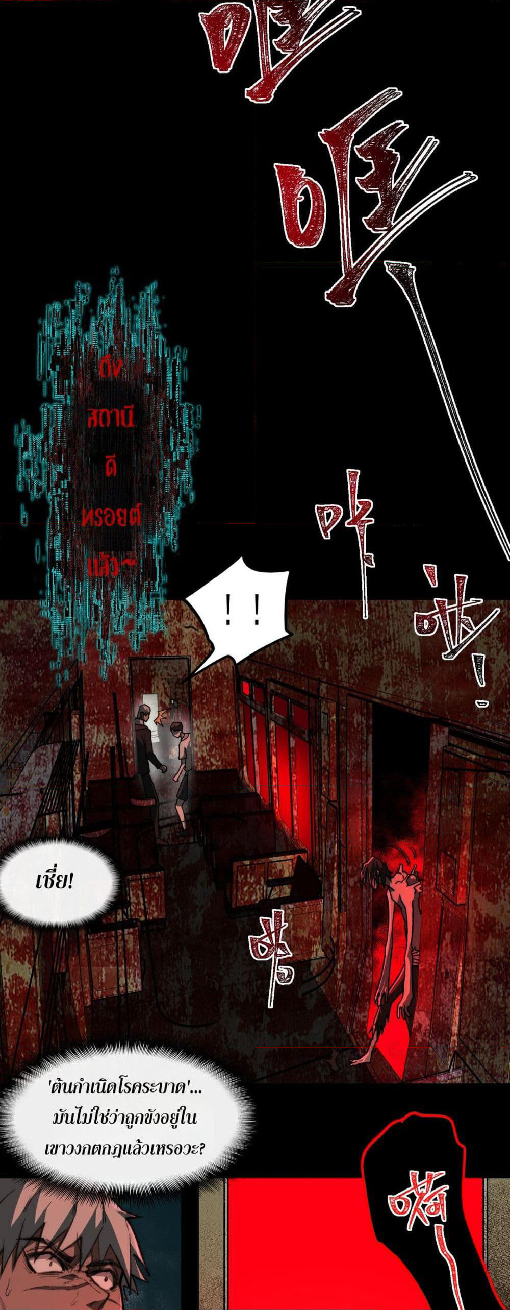 I Created An Urban Legend page 7