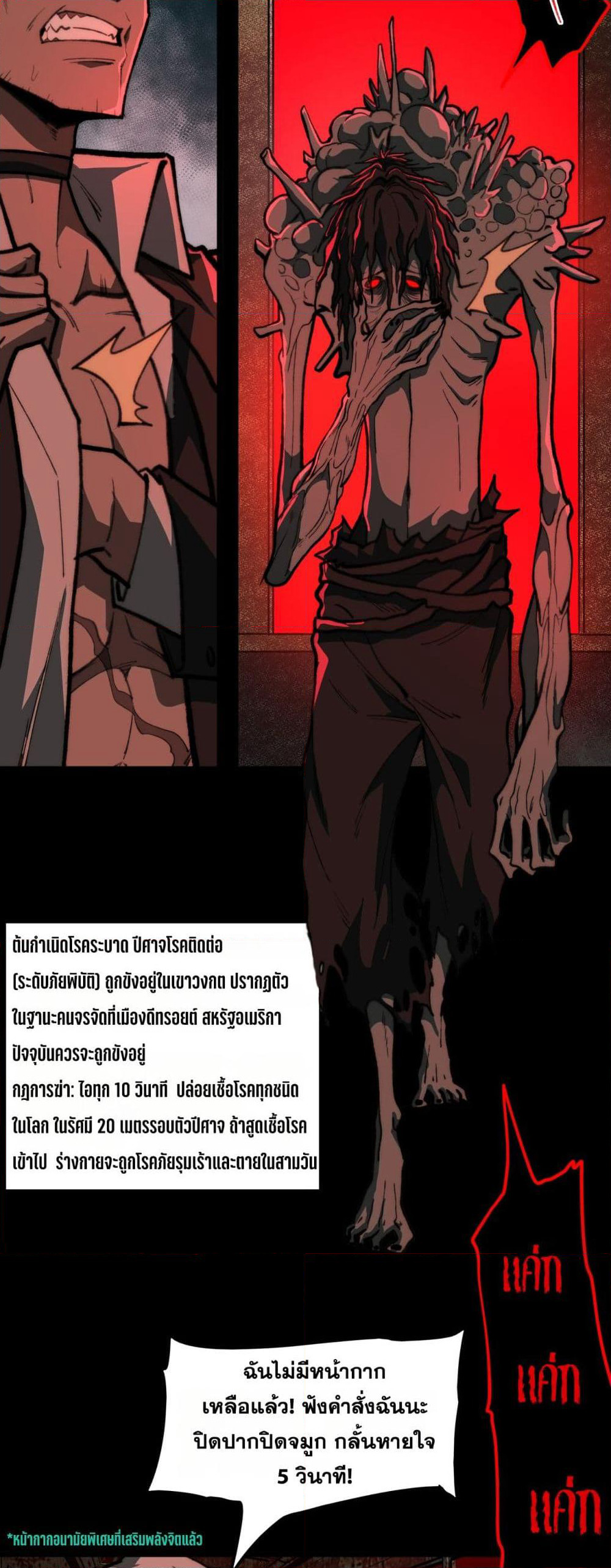 I Created An Urban Legend page 8