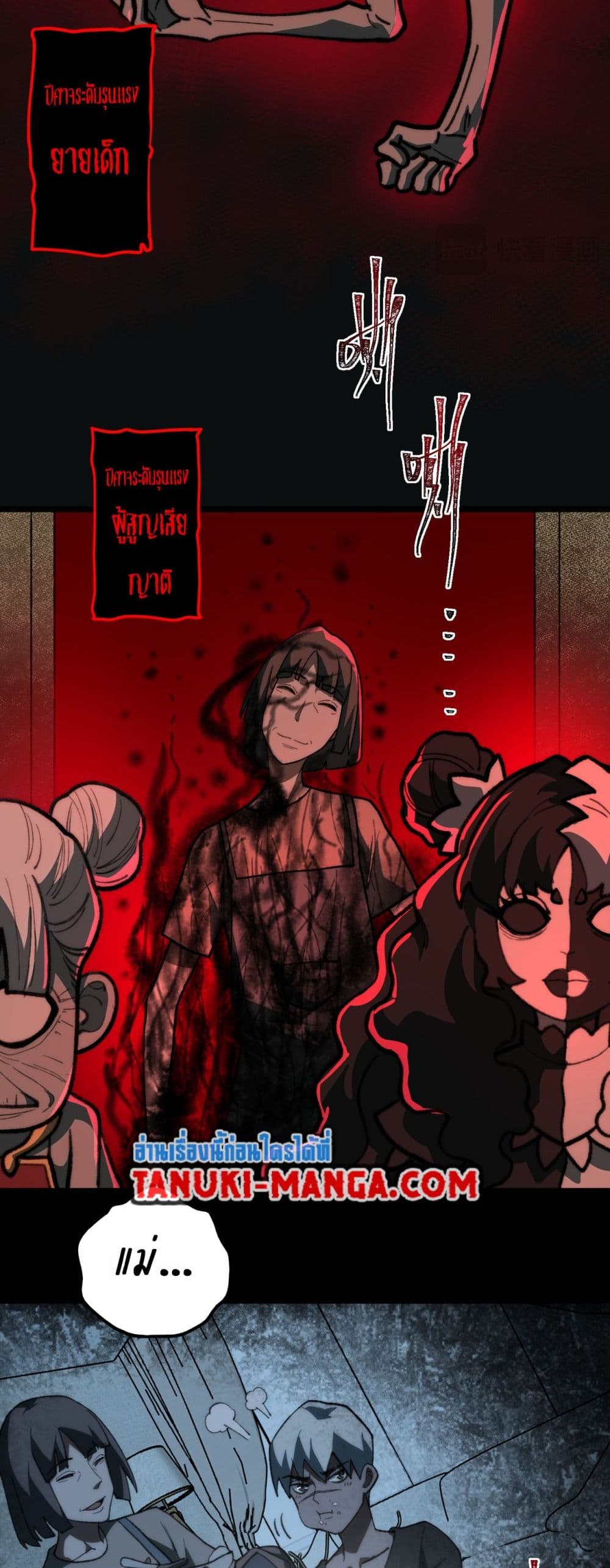I Created An Urban Legend page 11