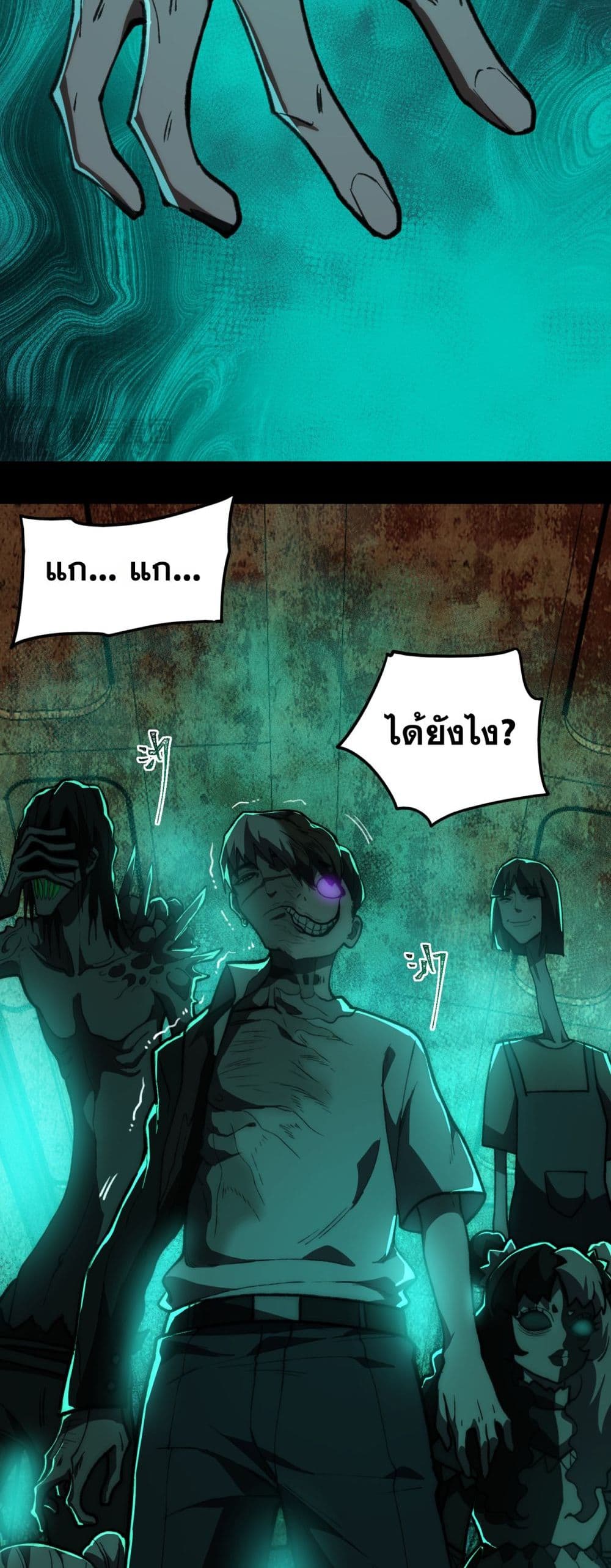 I Created An Urban Legend page 18