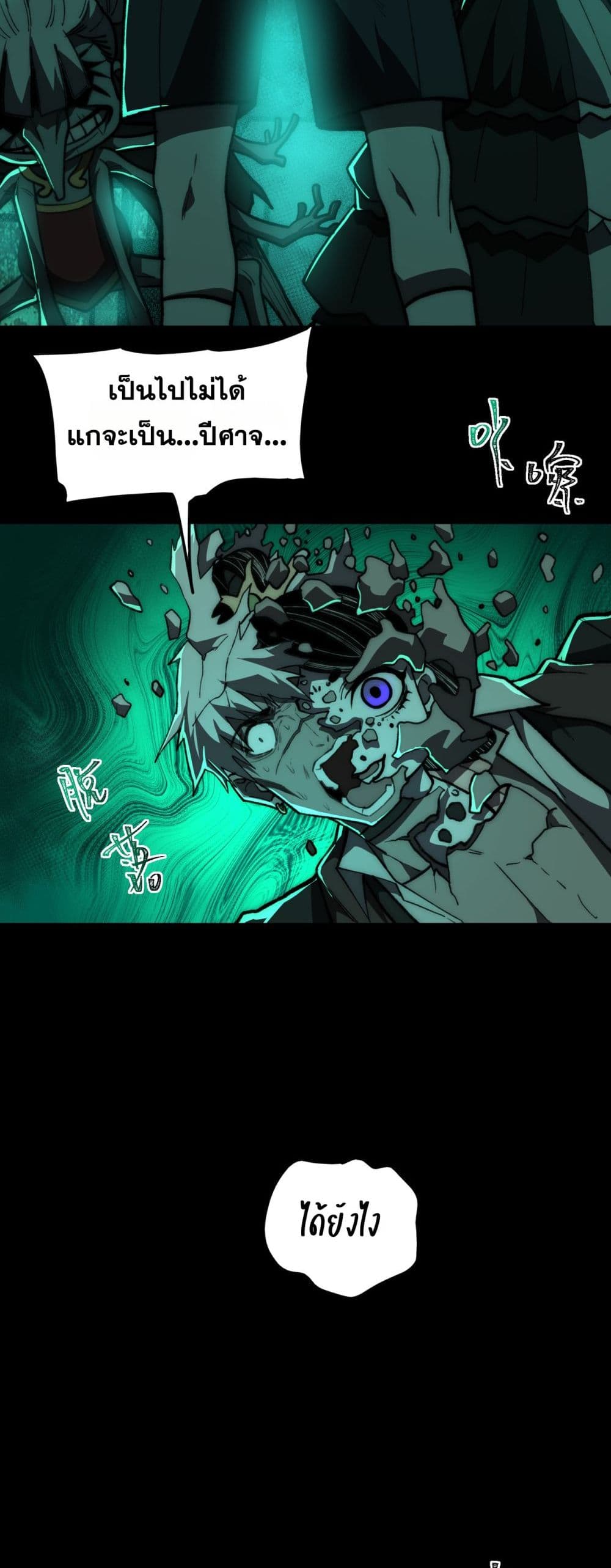 I Created An Urban Legend page 19