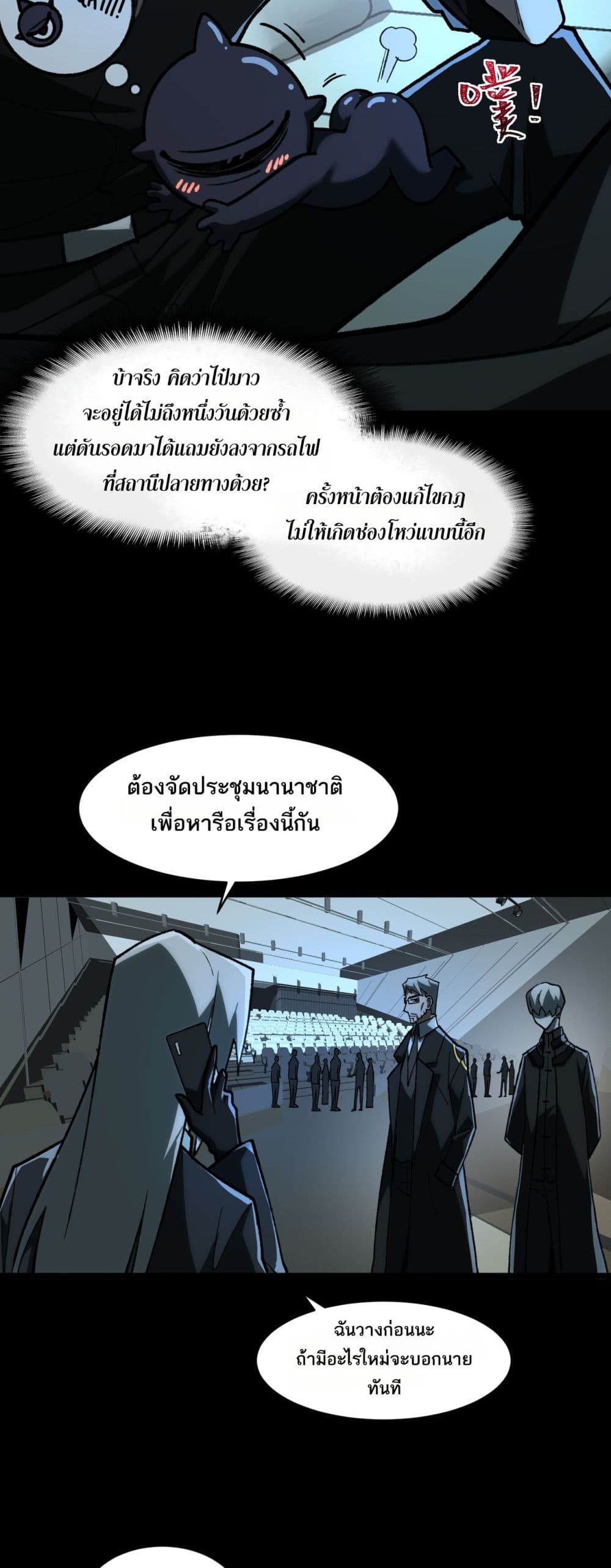 I Created An Urban Legend page 24
