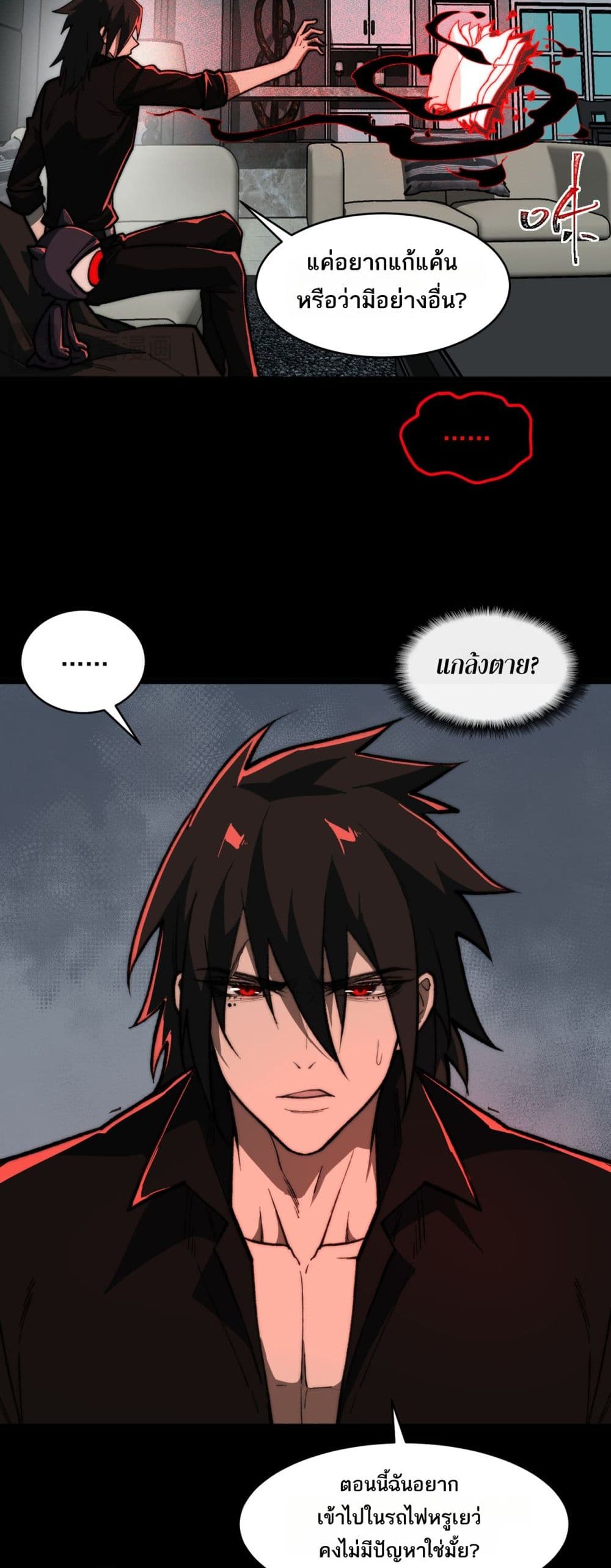 I Created An Urban Legend page 31