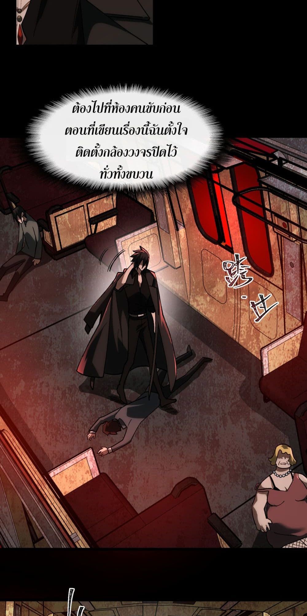 I Created An Urban Legend page 21