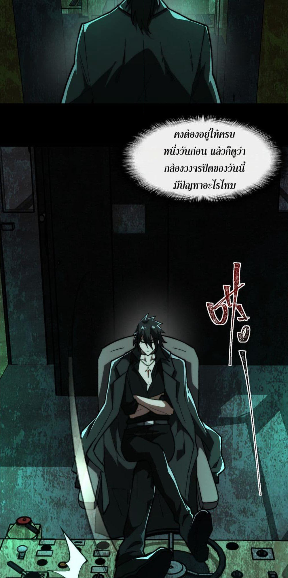 I Created An Urban Legend page 24