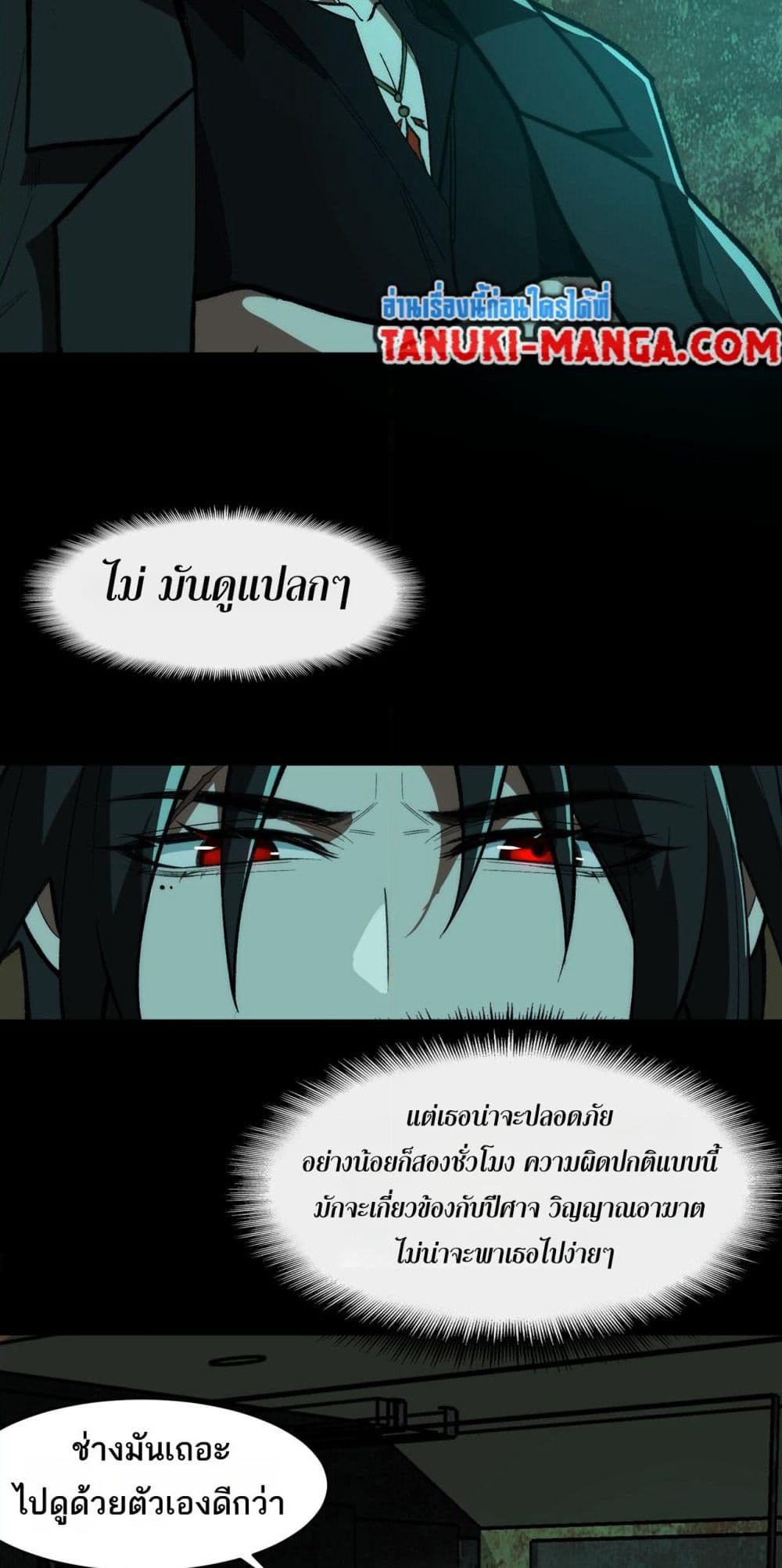 I Created An Urban Legend page 31