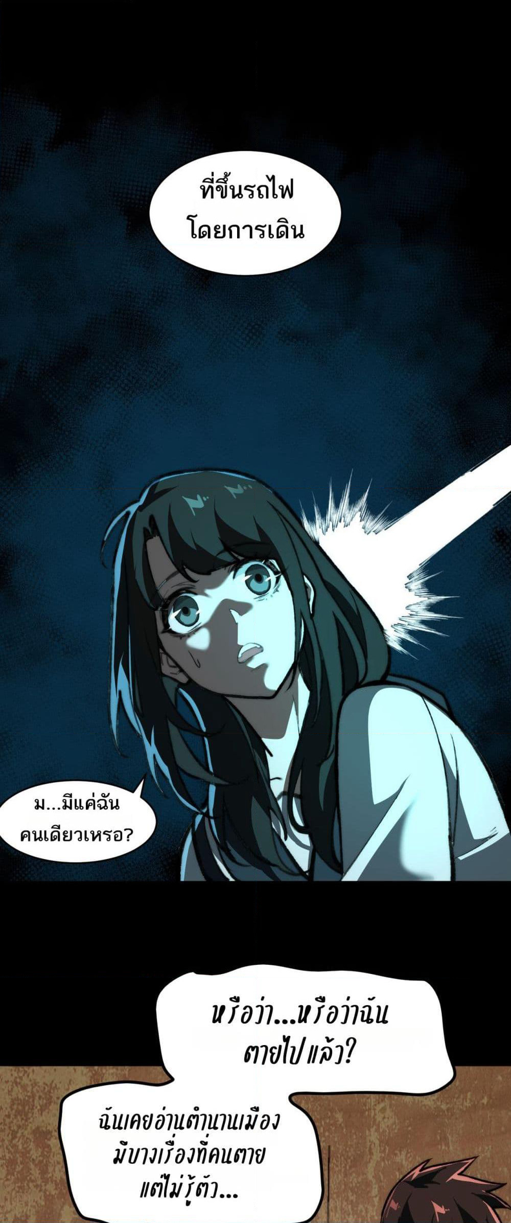 I Created An Urban Legend page 15