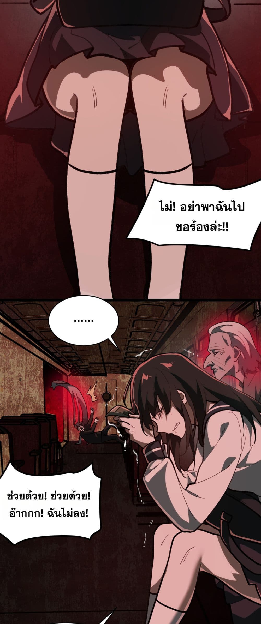 I Created An Urban Legend page 23