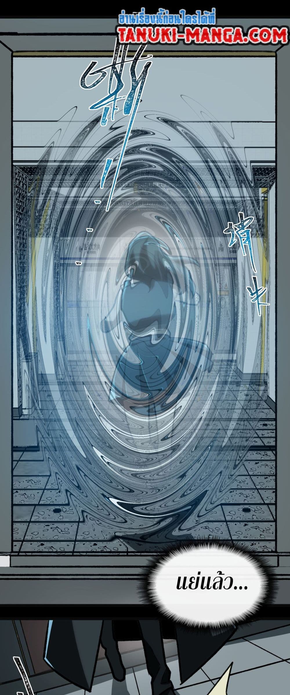 I Created An Urban Legend page 38
