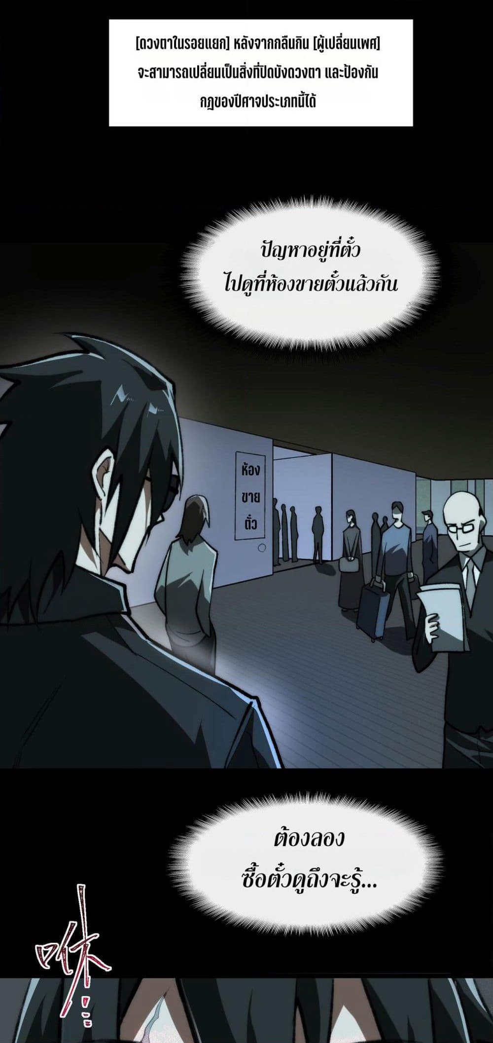 I Created An Urban Legend page 3
