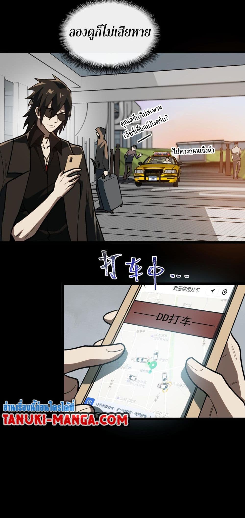 I Created An Urban Legend page 10
