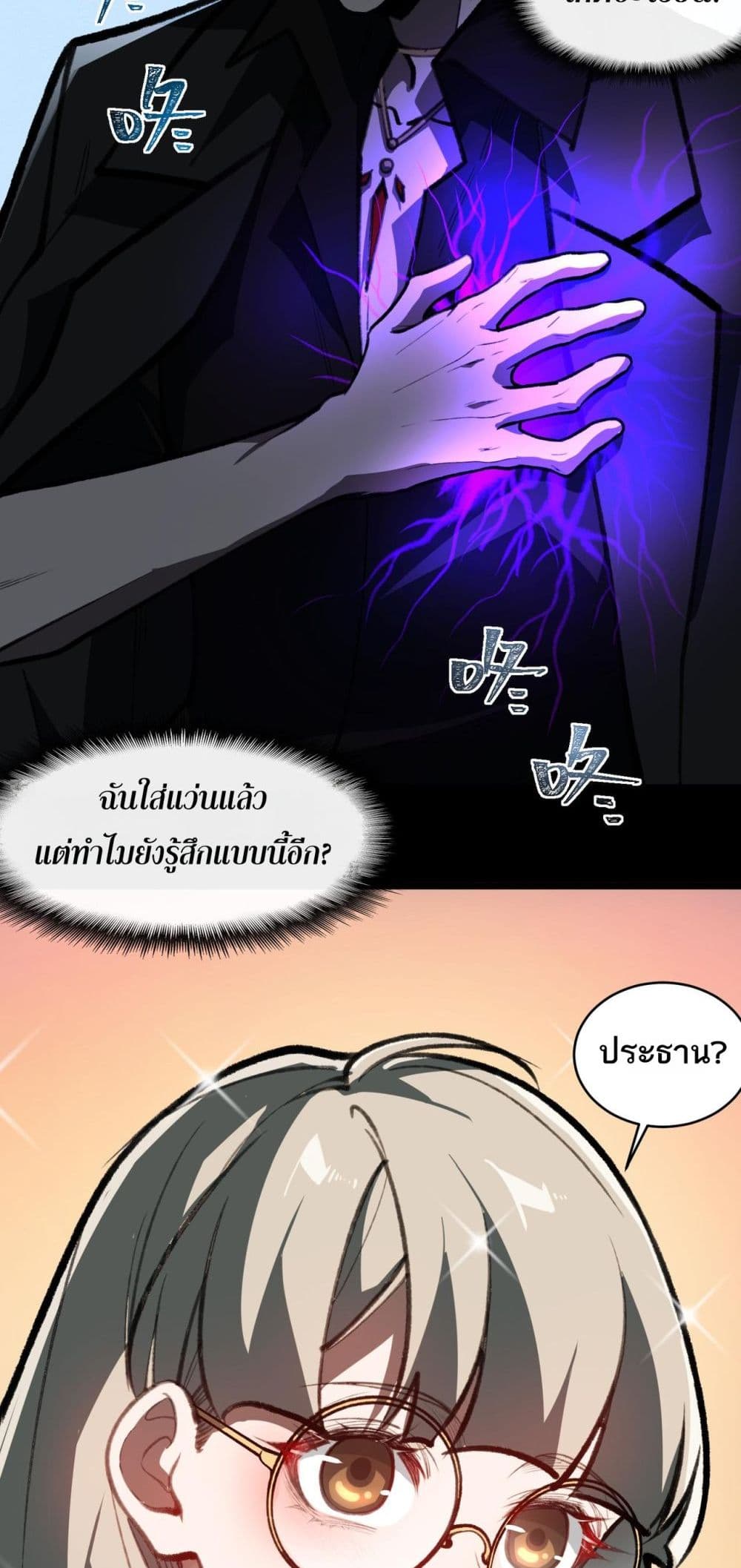 I Created An Urban Legend page 17