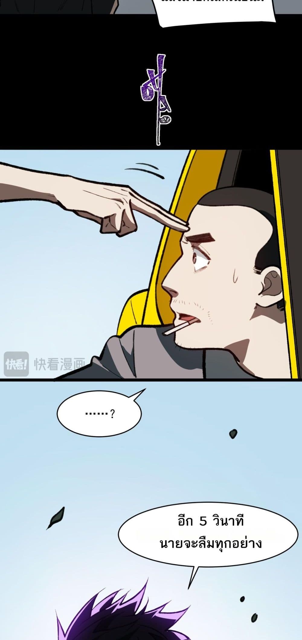 I Created An Urban Legend page 21