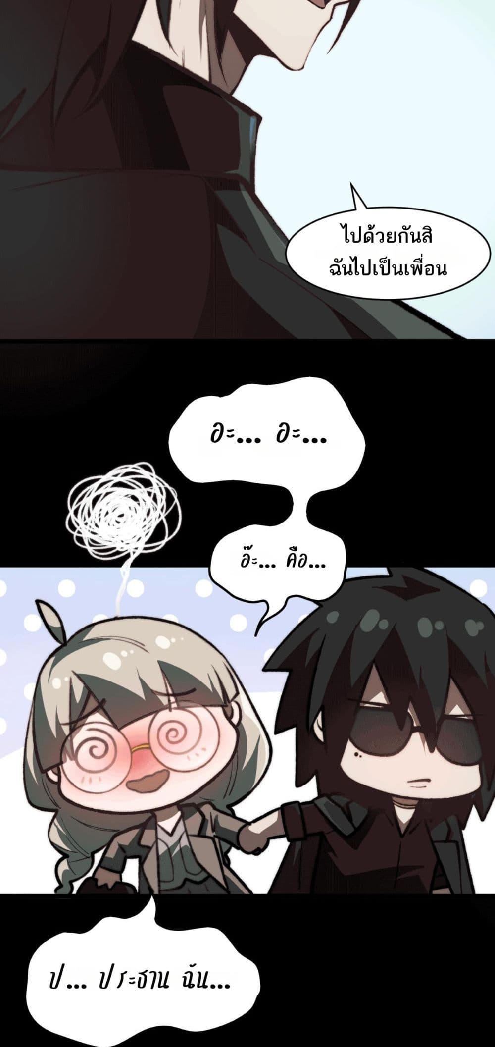 I Created An Urban Legend page 25
