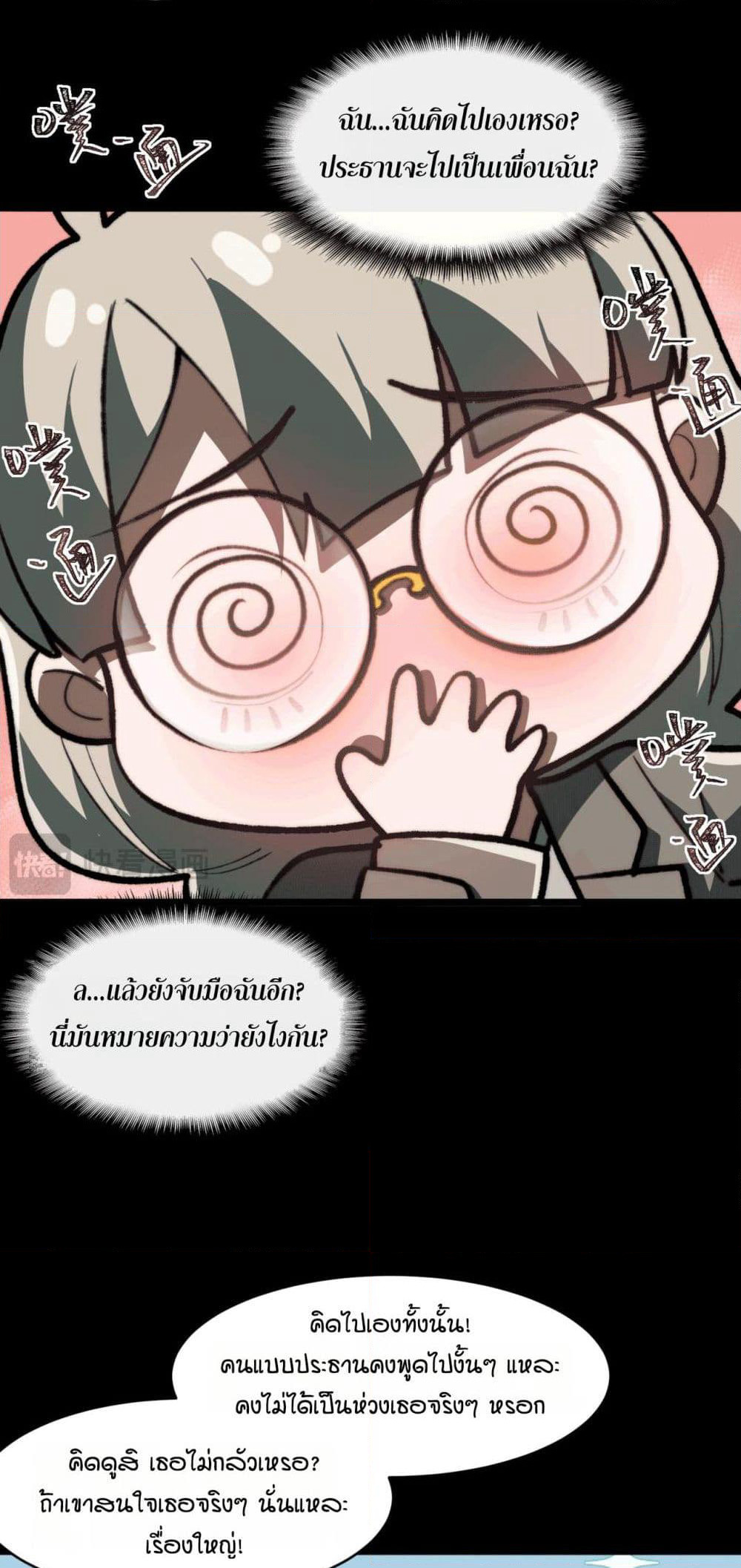 I Created An Urban Legend page 26