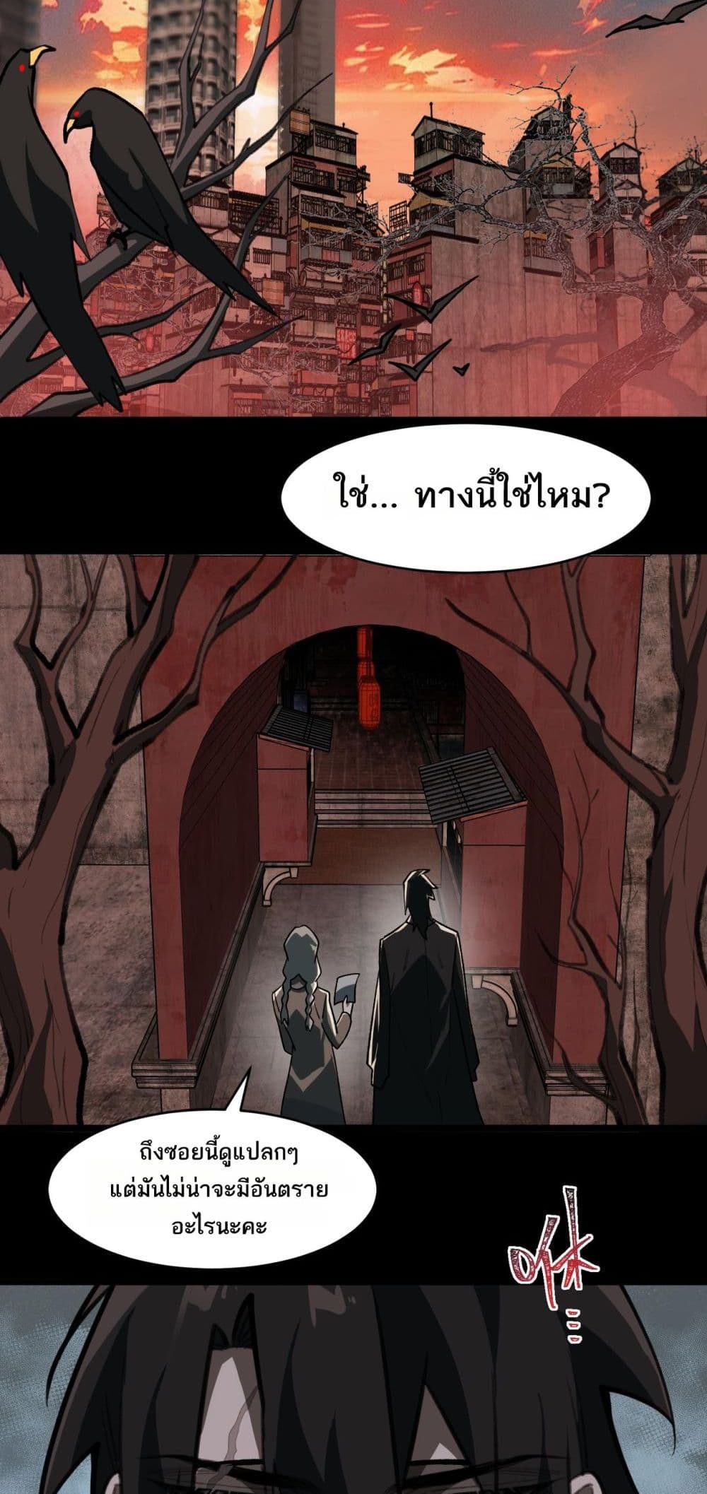 I Created An Urban Legend page 33