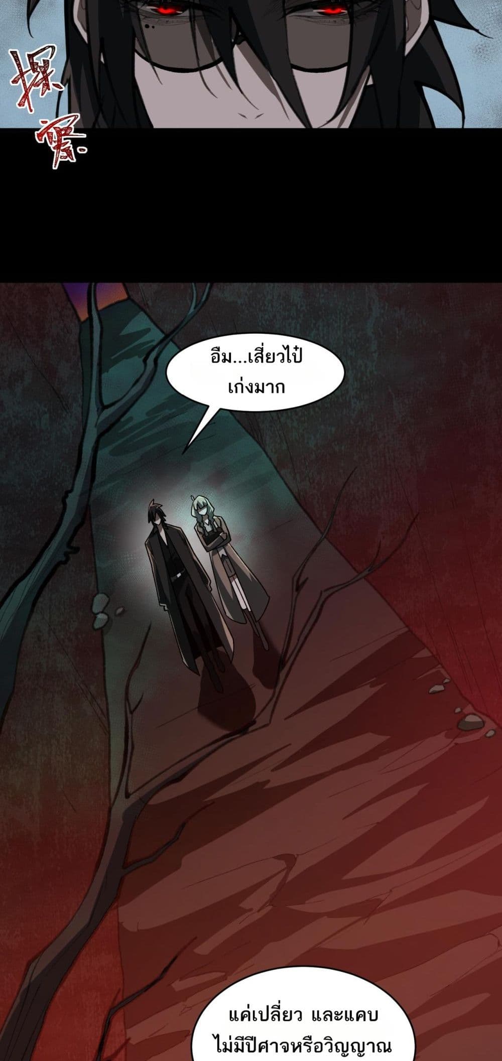 I Created An Urban Legend page 34