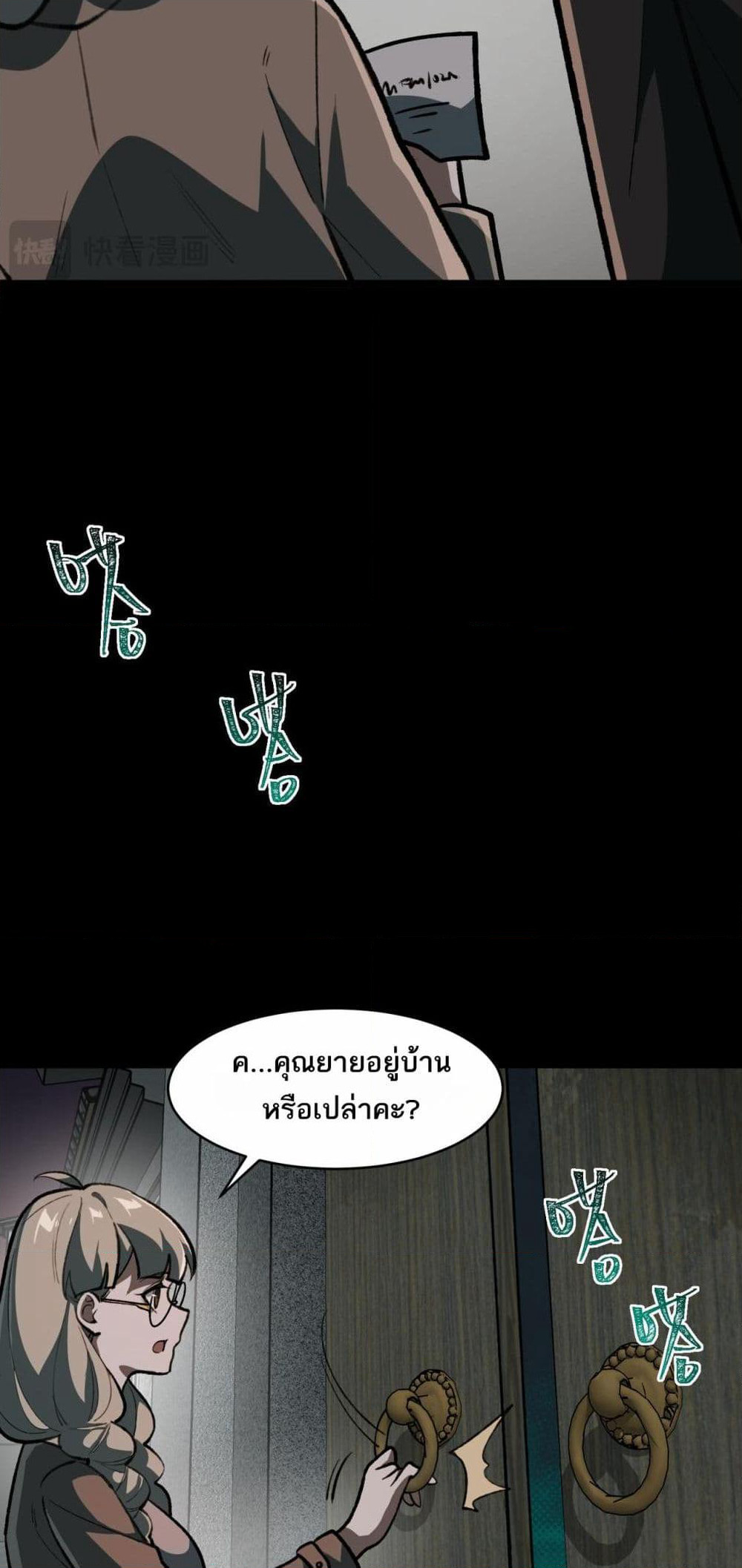 I Created An Urban Legend page 36
