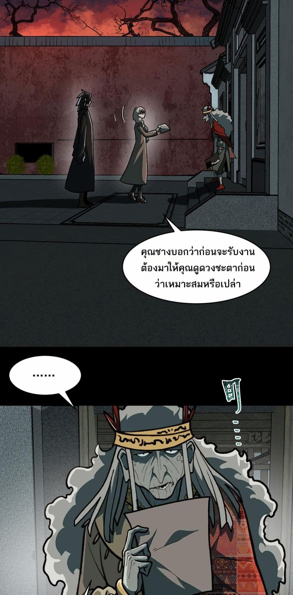 I Created An Urban Legend page 2