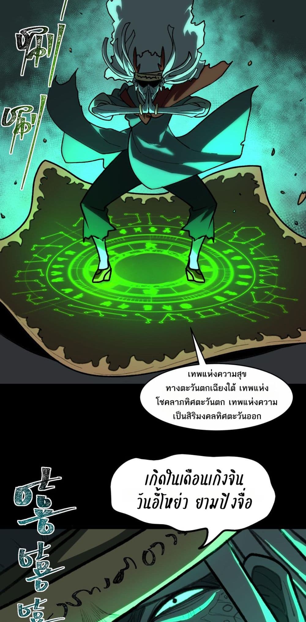 I Created An Urban Legend page 8