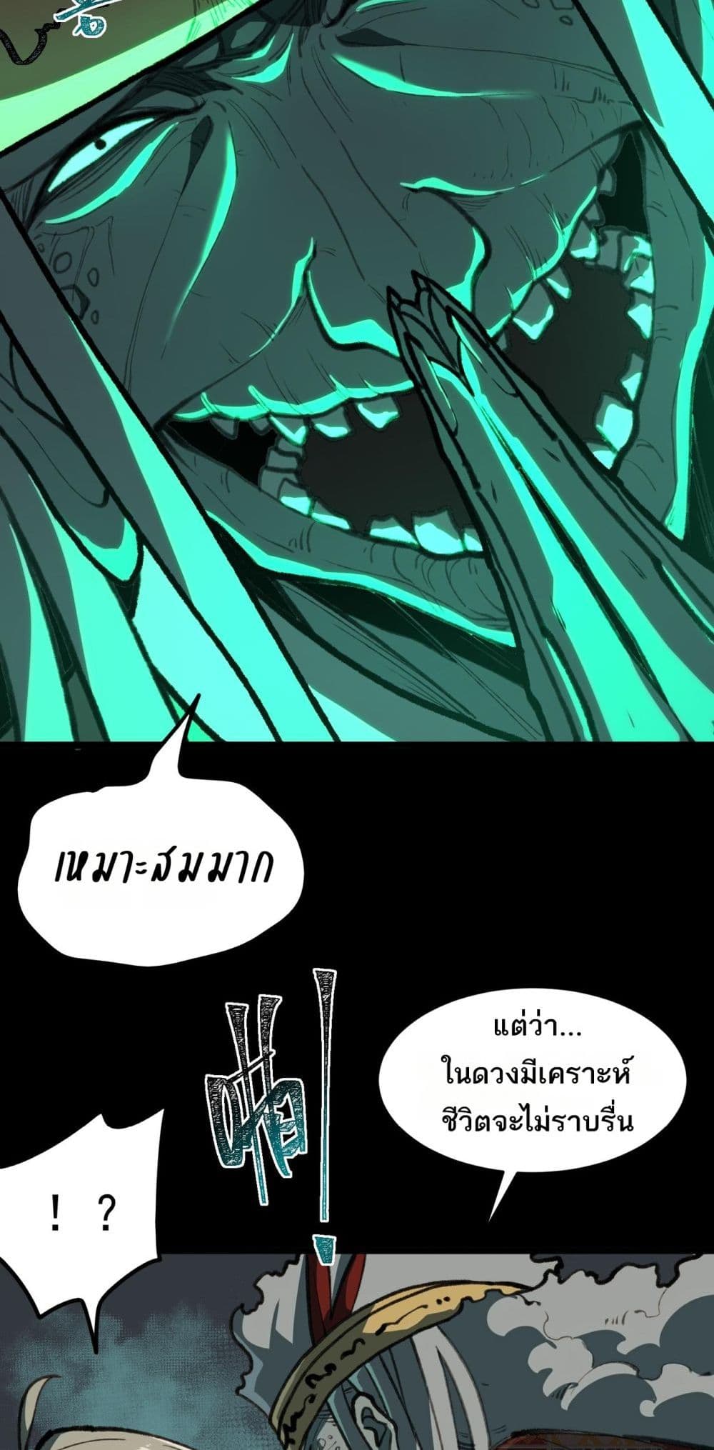 I Created An Urban Legend page 9