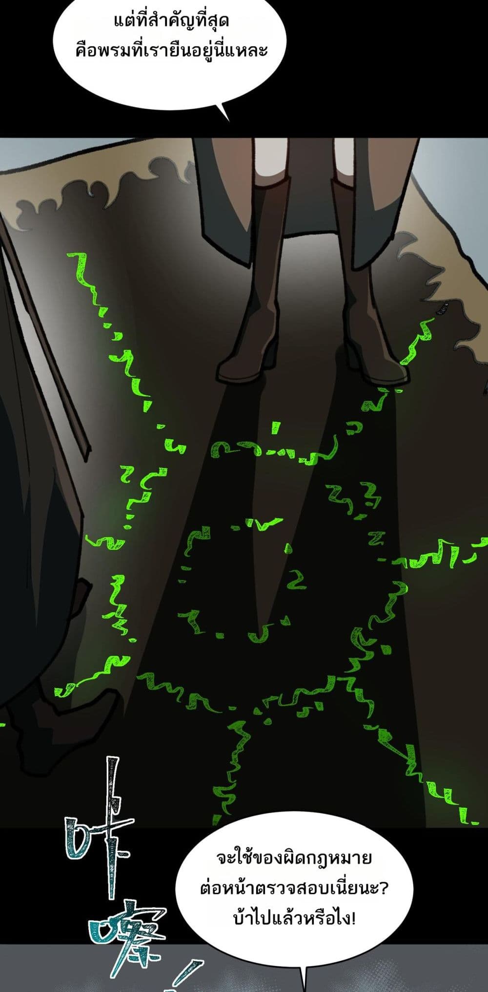 I Created An Urban Legend page 13