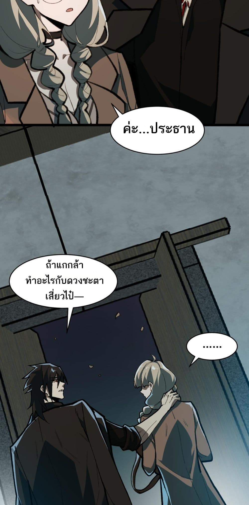 I Created An Urban Legend page 18