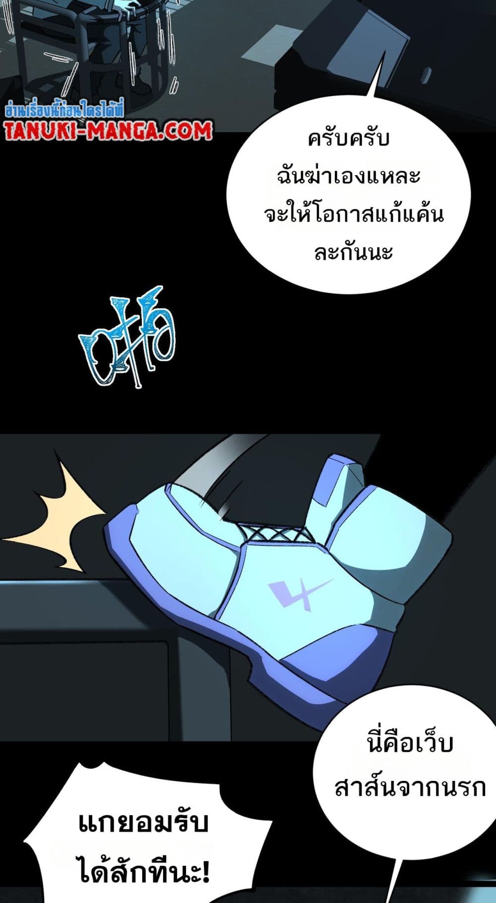 I Created An Urban Legend page 18