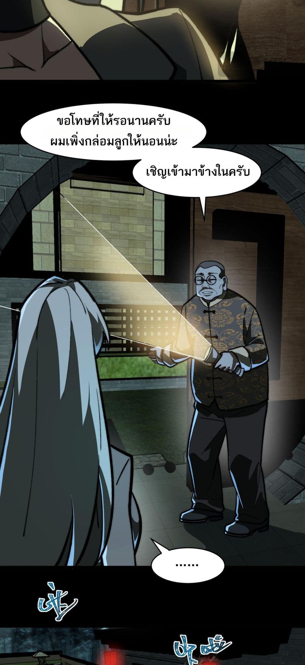 I Created An Urban Legend page 23