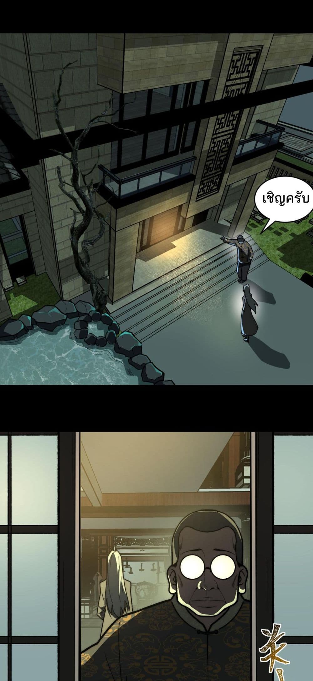 I Created An Urban Legend page 25