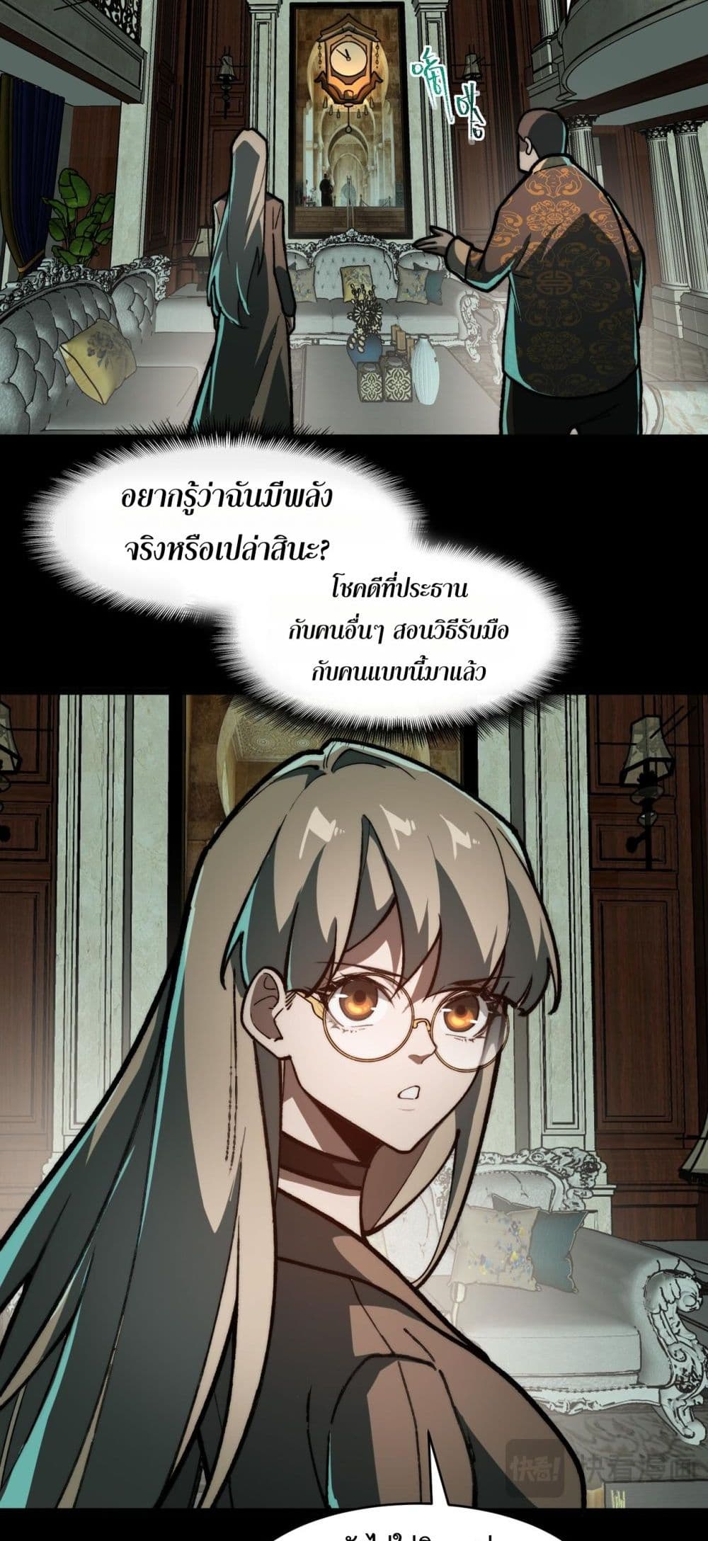 I Created An Urban Legend page 28